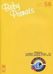 【中古】アイドル雑誌 Baby Peenats vol.56