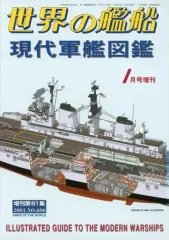 【中古】ミリタリー雑誌 世界の艦船 2003年1月増刊号 No.606