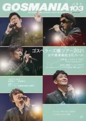 【中古】アイドル雑誌 GOSMANIA 103