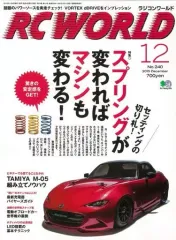【中古】ホビー雑誌 RC WORLD 2015年12月号