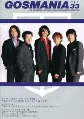 【中古】アイドル雑誌 GOSMANIA 33