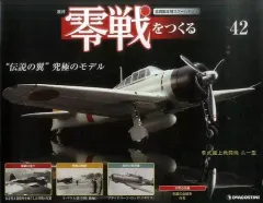 2025年最新】デアゴスティーニ+零戦+1の人気アイテム - メルカリ