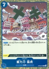 【中古】ONE PIECEカードゲーム OP06-058[R]：重力刀　猛虎
