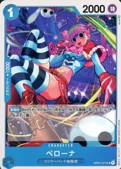 【中古】ONE PIECEカードゲーム OP01-077[UC]：ペローナ