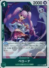 【中古】ONE PIECEカードゲーム OP09-034[R]：ペローナ