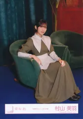【中古】生写真(乃木坂46) 村山美羽/座り/櫻坂46ランダム生写真【「本質的なこと」MV衣装】
