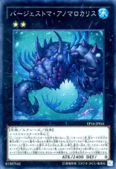 【中古】遊戯王 EP16-JP041[SE]：バージェストマ・アノマロカリス