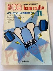 LL/【CQ ham radio】1994/11 パワーモジュール　RFアンプ　回路設計　政策