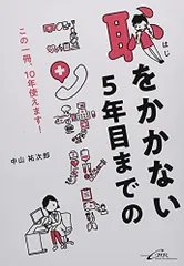 恥をかかない5年目までのコンサルト―この一冊、10年使えます!―