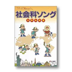 2026年最新】七田式 社会科ソングの人気アイテム - メルカリ