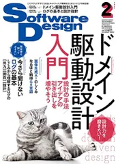 ソフトウェアデザイン 2023年2月号