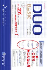 DUO BASIC[デュオ・ベーシック]