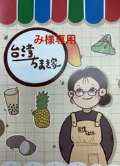 み様専用　チマキ，お月見セット，あん餅セット