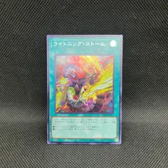遊戯王　ライトニング・ストーム　新規イラスト　シークレットレア