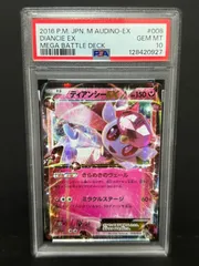 PSA10 ディアンシーEX 008/026 XYH DIANCIE ポケモンカード POKEMON JAPANESE