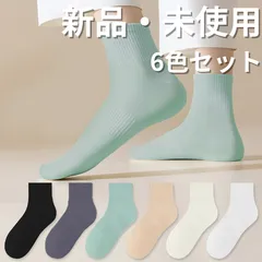 【新品・未使用】軽量 ソックス 靴下 綿混素材 吸汗通気 抗菌防臭 高伸縮性 6色セット おしゃれ シンプル カジュアル フォーマル くるぶし丈