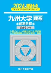 2025年最新】九州大学青本の人気アイテム - メルカリ