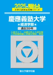 2026年最新】青本 経済学部 慶應の人気アイテム - メルカリ