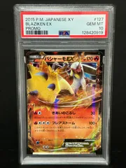 PSA10 バシャーモEX 127/XY-P PROMO プロモ BLAZIKEN 2015 ポケモンカード POKEMON JAPANESE 鑑定品 ②