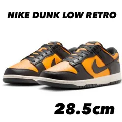 NIKE DUNK LOW RETRO ナイキ ダンク ロー レトロ SUNDIAL/ANTHRACITE-SAIL HF5441-700 28.5cm