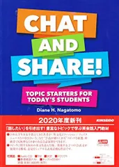 Chat and Share!:Topic Starters for Today’s Students: 話してみよう!トピックベースの英会話
