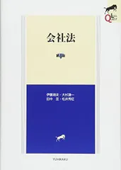 会社法 第4版 (LEGAL QUEST)