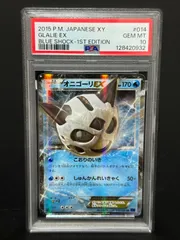 PSA10 オニゴーリEX 014/059 RR XY8 1ST ED GLALIE ポケモンカード POKEOMON JAPANESE ①