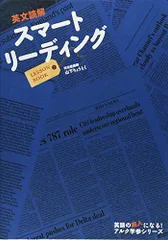 英文読解スマートリーディングLESSON BOOK (アルク学参シリーズ)