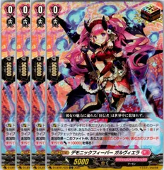 【管理番号3】カードファイト‼︎ヴァンガード,シングルカード,Dシリーズ,リリカルブースター/リリカルトライアルデッキ D-LBT01 「Lyrical Melody」 D/LBT01/025ORR デモニックフィーバー ガルヴィエラ ORR 4枚