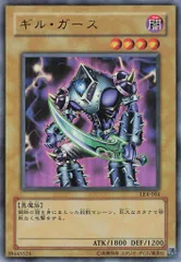 第3期【モンスター】 LE4-004 ギル・ガース UR