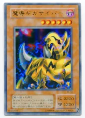 第2期【モンスター】 TB-50 魔導ギガサイバー UR