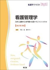看護管理学テキスト第3版 2021年版 4冊セット 看護管理学テキスト第3版 2021年版 4冊セット - メルカリ