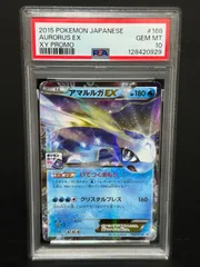 PSA10 アマルルガEX 168/XY-P PROMO プロモ 2015 ポケモンカード AURORUS POKEMON JAPANESE ①