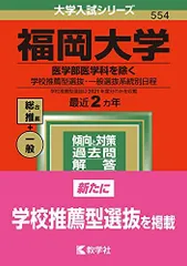 2025年最新】福岡大学 赤本の人気アイテム - メルカリ