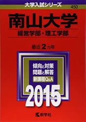 2026年最新】赤本 南山の人気アイテム - メルカリ