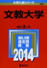 2025年最新】文教大学の人気アイテム - メルカリ