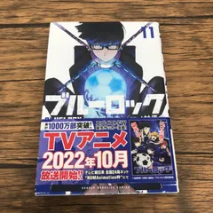 2025年最新】ブルーロック 初版 未開封の人気アイテム - メルカリ