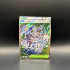 ポケモンカードゲーム　ジャミングタワー　SR　M2a　222/193