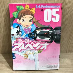 푸른 강철 아르페지오 5권 // GF-0225051094-YP/GF11911