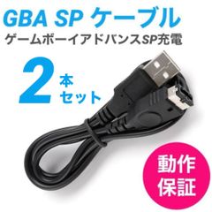 GBA SP ゲームボーイアドバンスSP等 充電器 - メルカリ