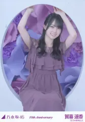 【中古】生写真(乃木坂46) 賀喜遥香/O・10周年記念A/「10th anniversary」ランダム生写真