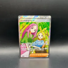 ポケモンカードゲーム　バーベナとヘレナ　SR　M2a　221/193