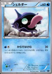 【中古】ポケモンカードゲーム 004/016[-]：シェルダー