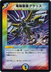 【中古】デュエルマスターズ P36/Y3[プロモ]：電脳聖霊グラリス