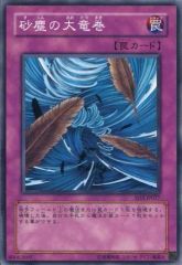 遊戯王 砂塵の大竜巻 DT01 ノーパラ 3枚 - メルカリ