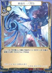 【中古】ビルディバイド A-B5-39R[R]：絶龍技・八咫烏(パラレル)