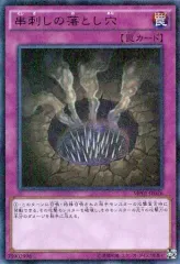 【中古】遊戯王 MP01-JP026[MUR]：串刺しの落とし穴