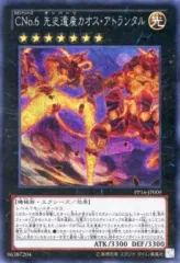 【中古】遊戯王 PP16-JP009[SE]：CNo.6 先史遺産カオス・アトランタル