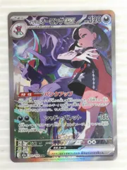 【中古品】ポケモンカードゲーム ポケカ [I] [M2a] 243/193 SAR マリィのオーロンゲex  (2512057)