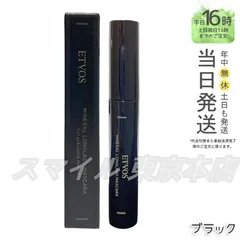 【正規品】 ETVOS ミネラルロングラッシュマスカラⅡ ブラック エトヴォス ギフト  送料無料 (0623)のサムネイル